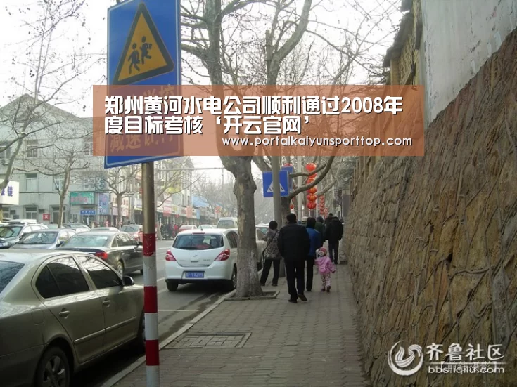 郑州黄河水电公司顺利通过2008年度目标考核‘开云官网’