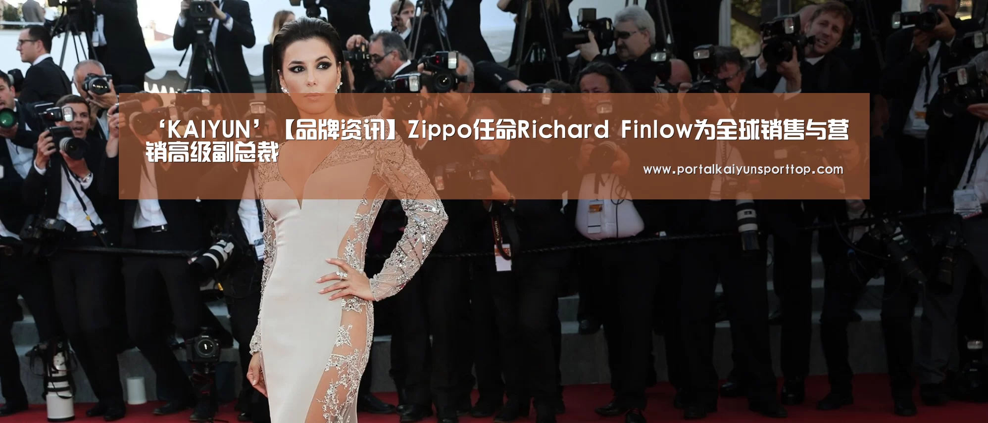 ‘KAIYUN’【品牌资讯】Zippo任命Richard Finlow为全球销售与营销高级副总裁(图2) 开云体育官网